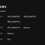 [모두드루와] 크래비티 <b>우빈</b> 노래 잘한다