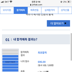 [댓글부탁해] <b>진학사</b> 이정도면 최초합 가능성 있냐