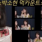 <b>밥맛</b>없는 언니들 최초 산다라박 막입 성공시킨 조합