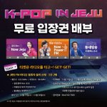 [몬스타엑스] 2022 케이팝인제주 라인업