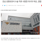 [이것좀봐줘] 러시아 여성 사망 성형<b>외과</b>