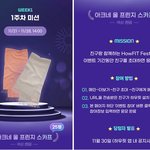 하우핏 <b>아크네</b> 목도리 이벤트