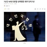 7년간 10대 성폭행한 계부, 고작 <b>징역</b> 7년 ㅡㅡ