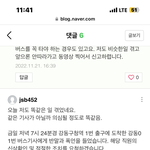 [댓글부탁해] 버스기사 때문에 경찰까지 부름