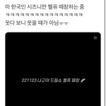 [NCT드림] 아 이거 보는데 너무 웃프다