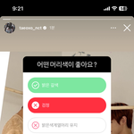 [NCT칠프] 태용이 <b>인스스</b> 이거 뭐야