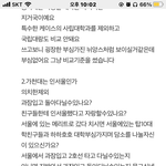 와 <b>충북</b>대생들 가천대 무시하는 거