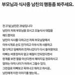 남친의 식사예절을 보고 헤어지길 권유하는 부모님