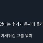 [NCT드림] 이 <b>야채</b>튀김 그룹아