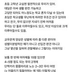 [댓글부탁해] 와 톡선에 초등교실 <b>생태</b>계 읽어봄?