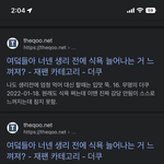 ㅅㅂ 생리 전 <b>식욕</b> 나만 이러냐..?