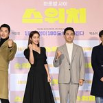 영화 <b>스위치</b> 제작보고회