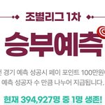 [댓글부탁해] <b>네이버</b> 월드컵 승부예측 현 상황