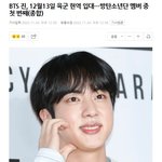 <b>BTS</b> 진, 12월 13일 입대