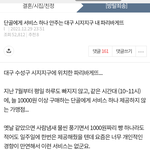 서비스 하나 안주고 개무시하다가 <b>응징</b>당하는 파리바게뜨,  꼴 좋네요...