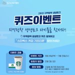 [이것좀봐줘] 지역정착 매력찾기 프로젝트! 이벤트!