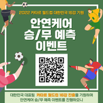 회사에서 월드컵이라고 이벤트 하네요...