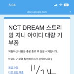 [NCT드림] 지니 39개 <b>제출</b>완