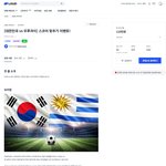 이벤트(<b>네이버</b>페이) 한국vs우루과이 스코어 맞추기