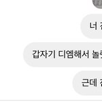 [댓글부탁해] 나 <b>충동</b>적으로 초딩때 친구한데 디엠보냇는데
