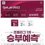 네이버 승부예측 근황