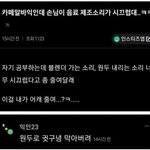 음료 제조소리가 시끄럽다는 카공족
