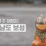 <b>알쓸범잡</b> 지역명, 특산품 오류
