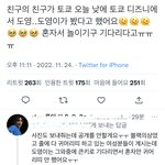 [NCT칠프] 도영이 일본 목격담