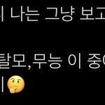 [NCT칠프] 이 계정 트위터 <b>계</b><b>폭</b>함?