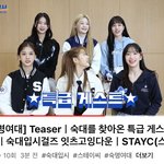 [모두드루와] 스테이씨 숙명여대 드디어 감!!!!