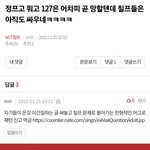 [NCT칠프] 대충 이런애들이 <b>일당백</b>으로 난리치는거임