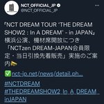 [NCT드림] 요코하마도 기재석 추가<b>개방</b>한대