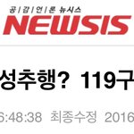 [댓글부탁해] 여성 구조하다가 성추행으로 몰린다는 <b>한남</b>들