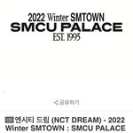 [NCT드림] ❤️SMCU 기록은 회사로, <b>캔디</b> 기록은 드림에게로❤️