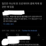 [댓글부탁해] 이 <b>트윗</b>은ㅈㄴ어쩌라는거임