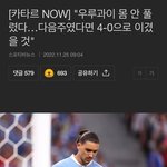 "우루과이 몸 안 풀렸다…<b>다음</b>주였다면 4-0으로 이겼을 것"