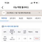 [드루와] 이 수능 점수면 어디 갈 수 있어?