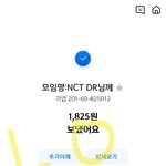 [NCT드림] <b>소액</b> 모금해따