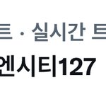 [NCT칠프] 실트에 우리칠 있어서 좋음 심지어 <b>감동</b>적인거라