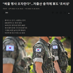 [이것좀봐줘] 심각) 여성징병은 더이상 <b>우스갯소리</b>가 아니다.