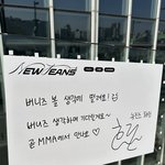 [뉴진스] 뉴진스 <b>MMA</b> 웰컴 메세지