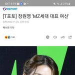 우리나라 1위 얼굴 대표여신 <b>MZ</b>세대 장원영