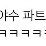 [NCT드림] 다같이 미녀와 야수