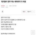 [NCT칠프] 할말없으면 그만하고 좀 나가지