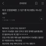 [NCT칠프] 맠앤스카이 <b>재현팬</b> 맞다고