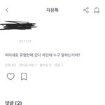 [댓글부탁해] <b>여미</b>새로 유명한 유튜버