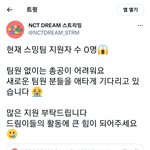[NCT드림] 우리 스밍<b>팀</b>도 너무 <b>감사</b>해ㅠㅠ