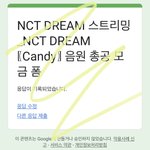 [NCT드림] 이 <b>기세</b> 몰아서