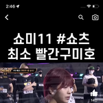 <b>쇼미</b> 이 사람 어케댐??