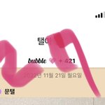 [NCT칠프] 버블 <b>인증</b>
